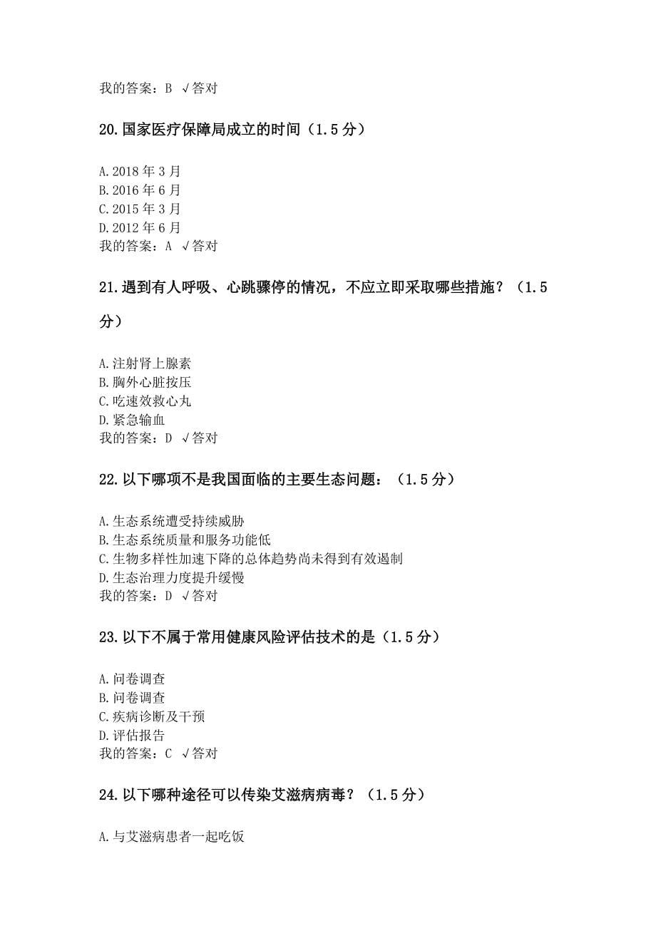 2019专业技术人员继续教育试题最全答案修正错误_第5页