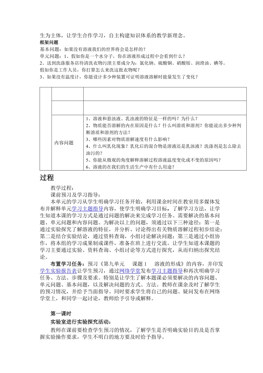 化学人教版九年级下册信息技术支持下的问题化教学《溶液的形成》教学设计_第2页