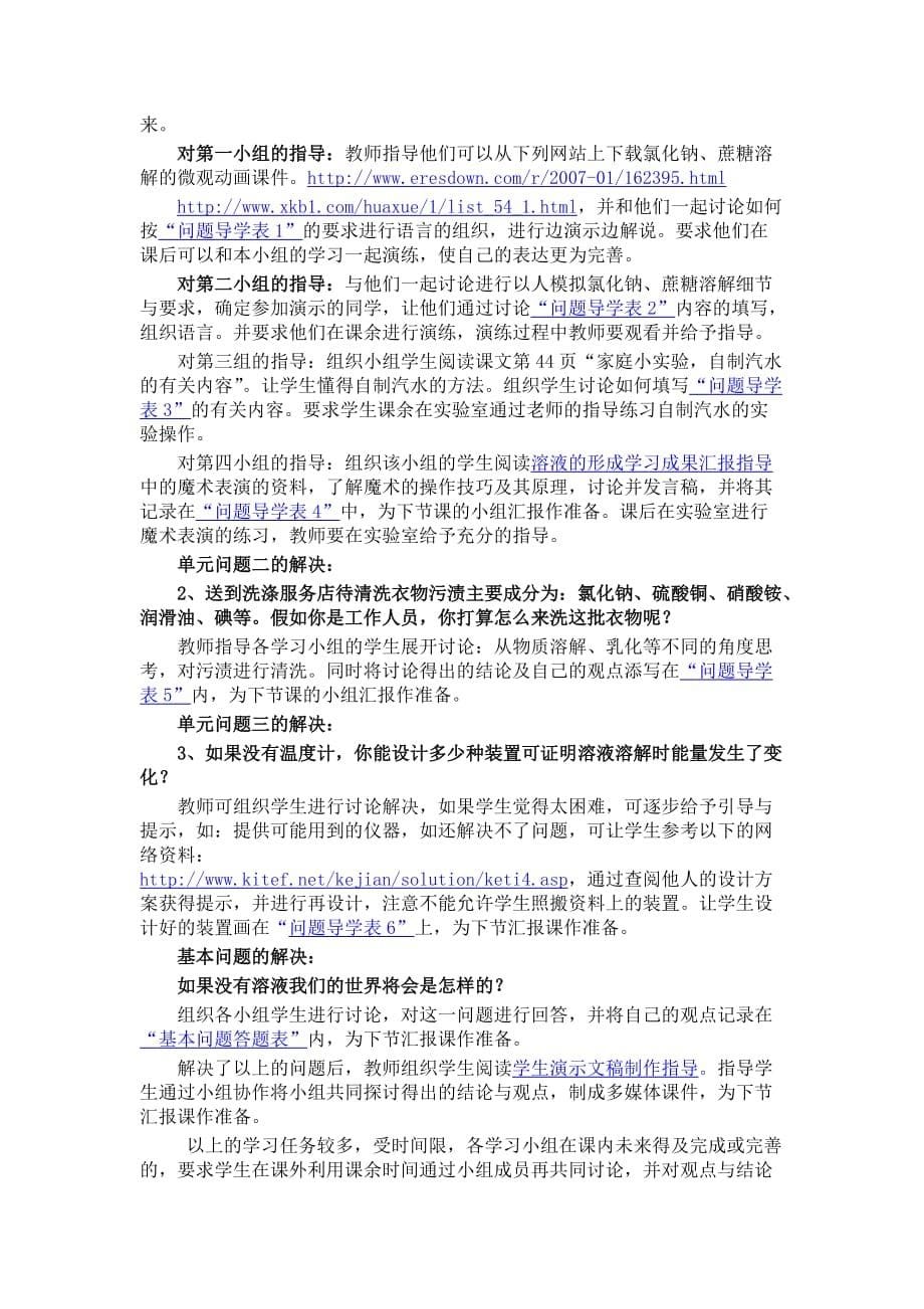 化学人教版九年级下册信息技术支持下的问题化教学《溶液的形成》教学设计_第5页