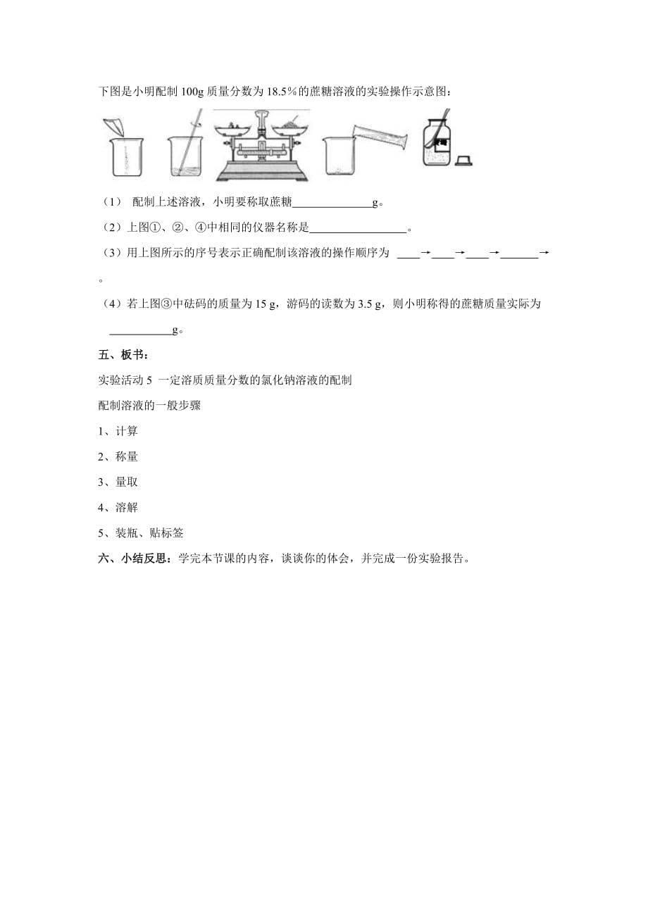 化学人教版九年级下册一定溶质质量分数的氯化钠溶液的配制_第3页