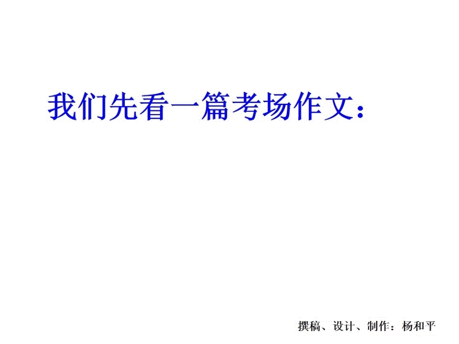 语文人教版七年级上册2016中考作文分析_第3页