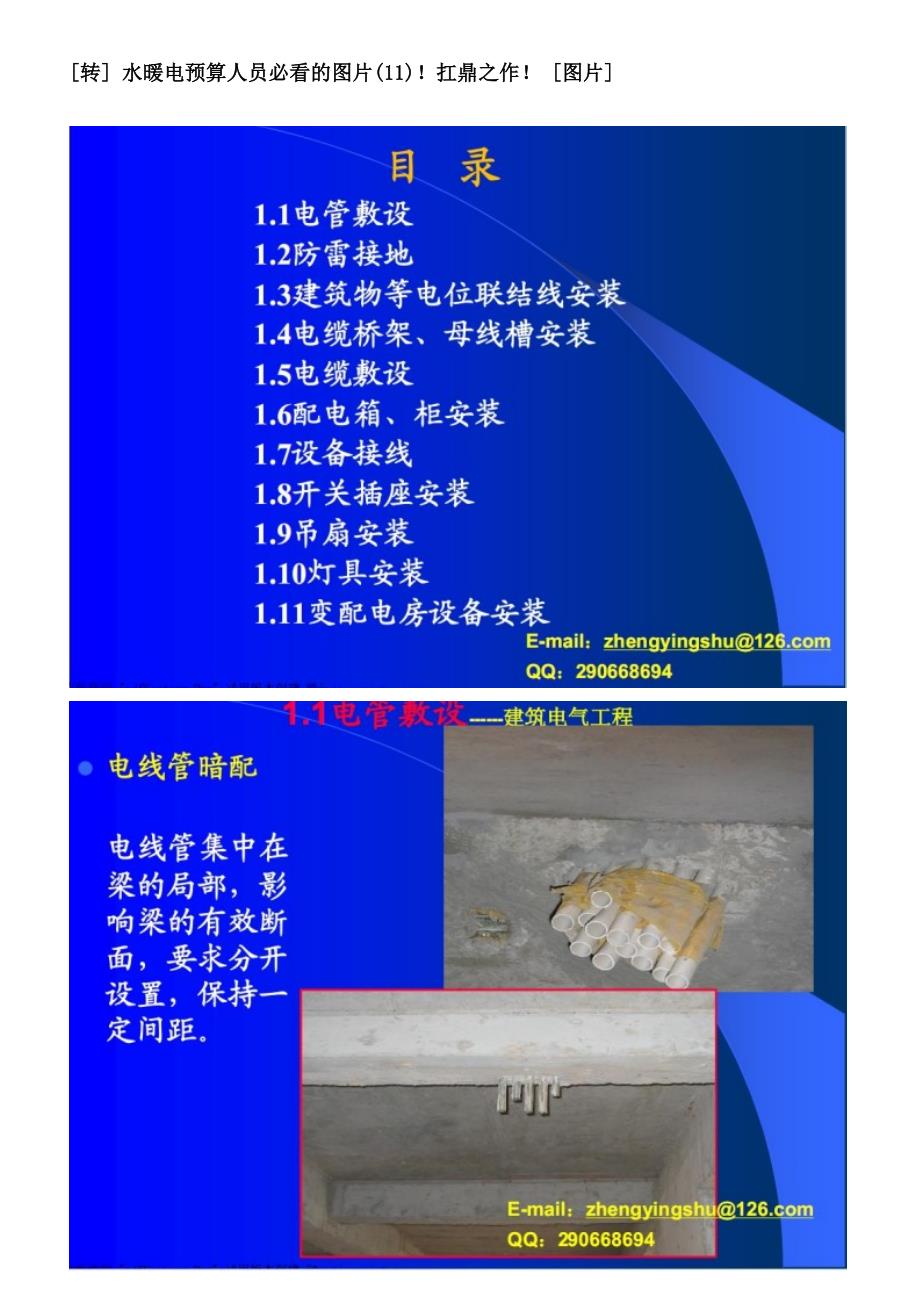 水电实景图片(初学者超级有益)_第1页