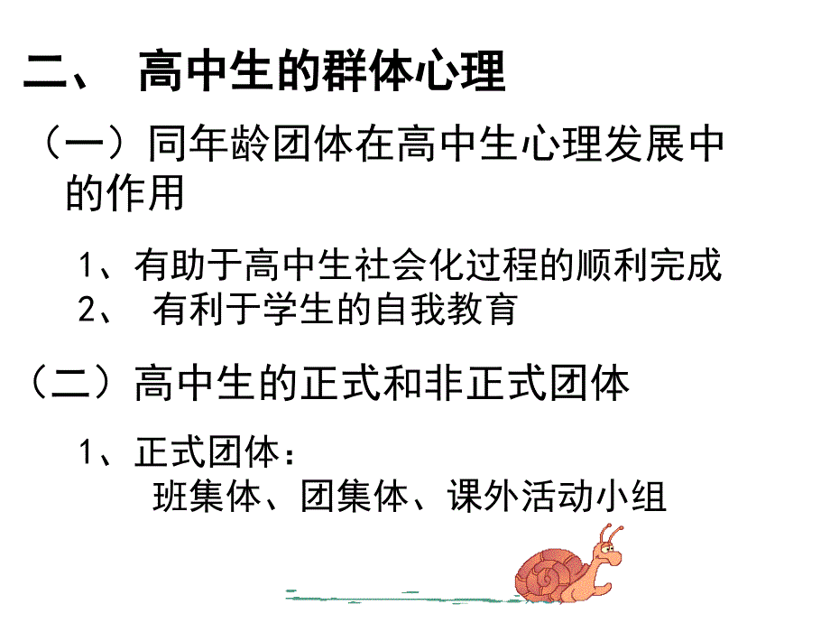 团结合作篇51个ppt高中生的人际交往_第4页