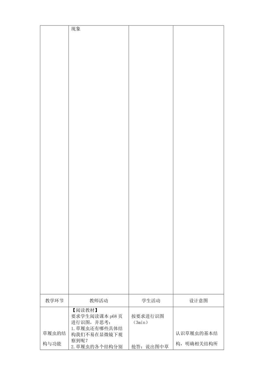 生物人教版七年级上册《单细胞生物》_第3页