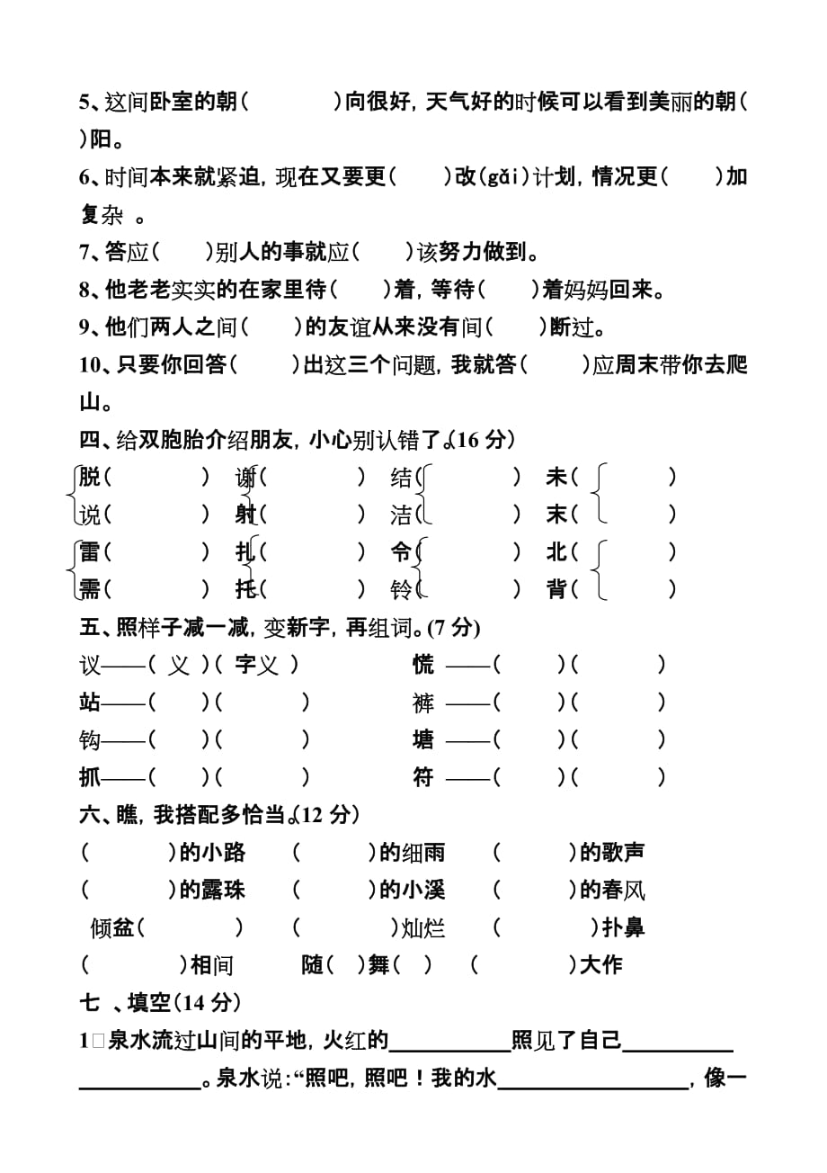 人教版小学语文二年级下册第二单元试卷_第2页