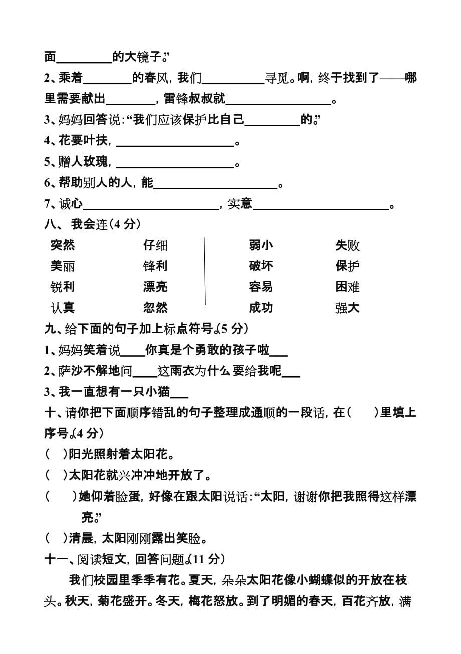 人教版小学语文二年级下册第二单元试卷_第3页