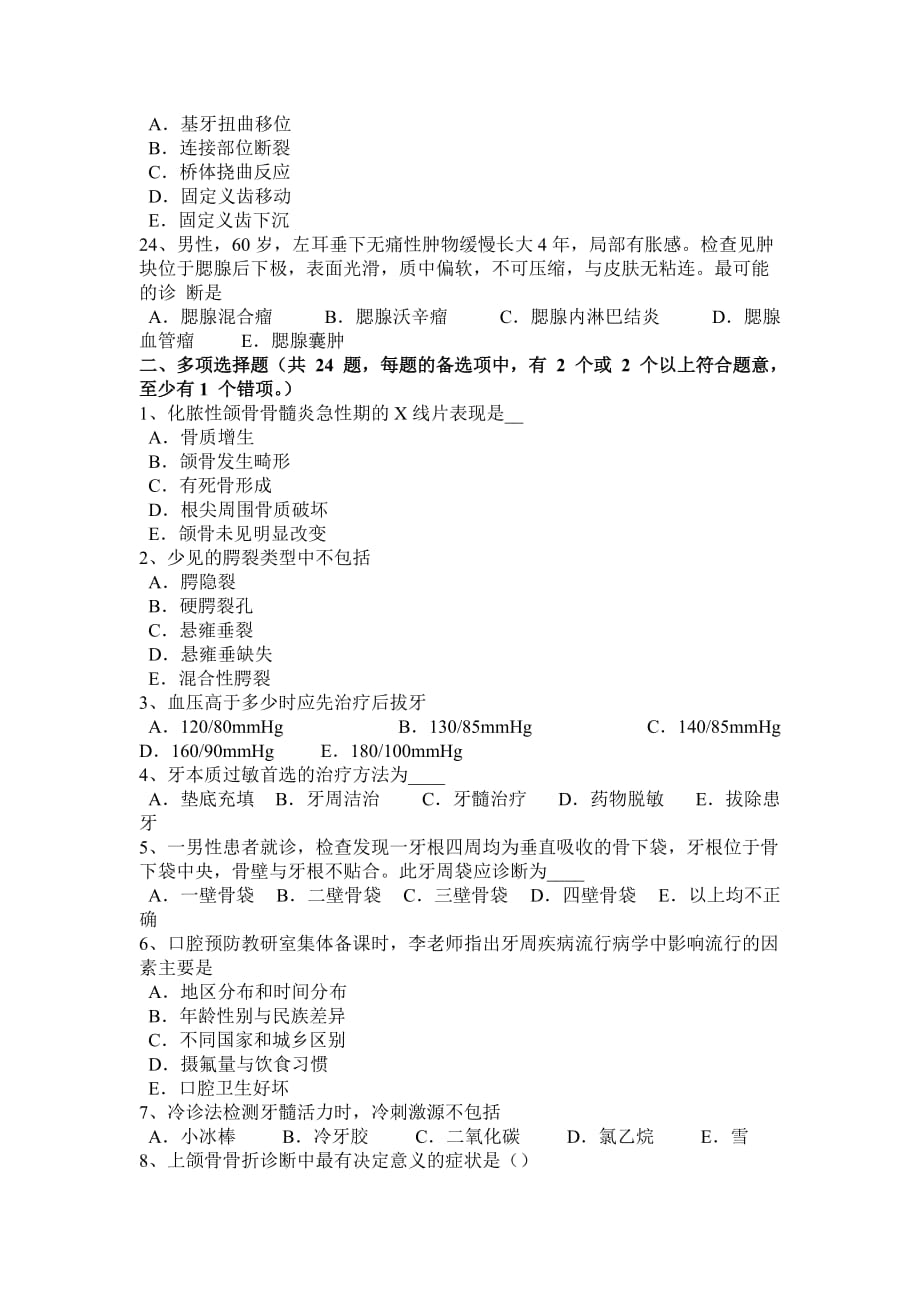 河南省2016年口腔助理医师内科学：四环素牙的病因和临床表现试题_第3页