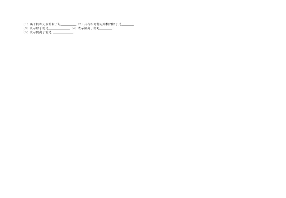 化学人教版九年级上册分子原子和离子练习_第2页