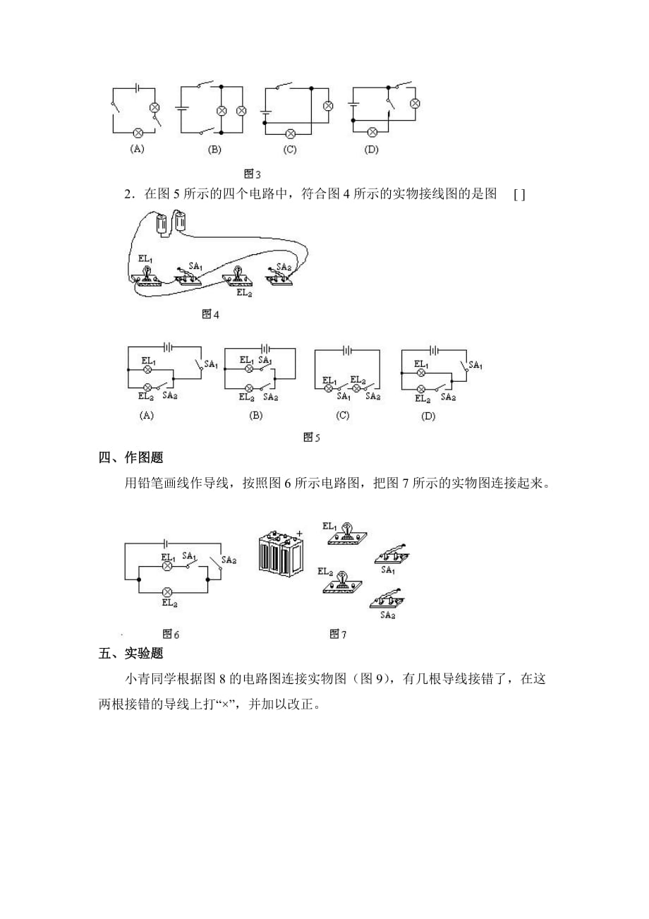 物理人教版九年级全册串联和并联练习.3《串联和并联》同步练习_第2页