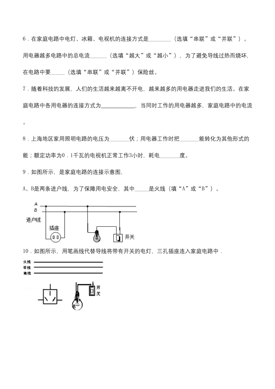 物理人教版九年级全册家庭电路练习卷_第2页