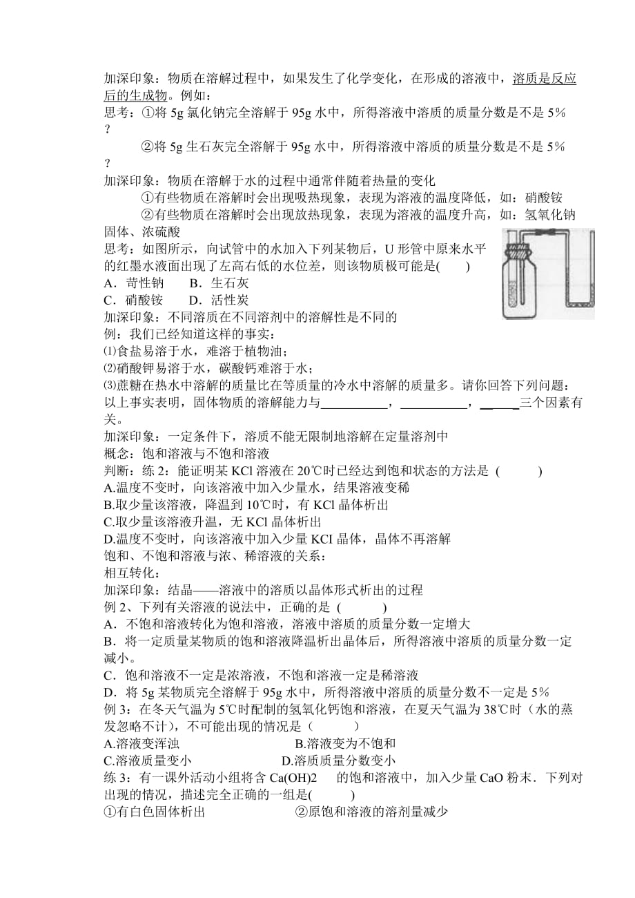 化学人教版九年级下册溶液复习_第2页