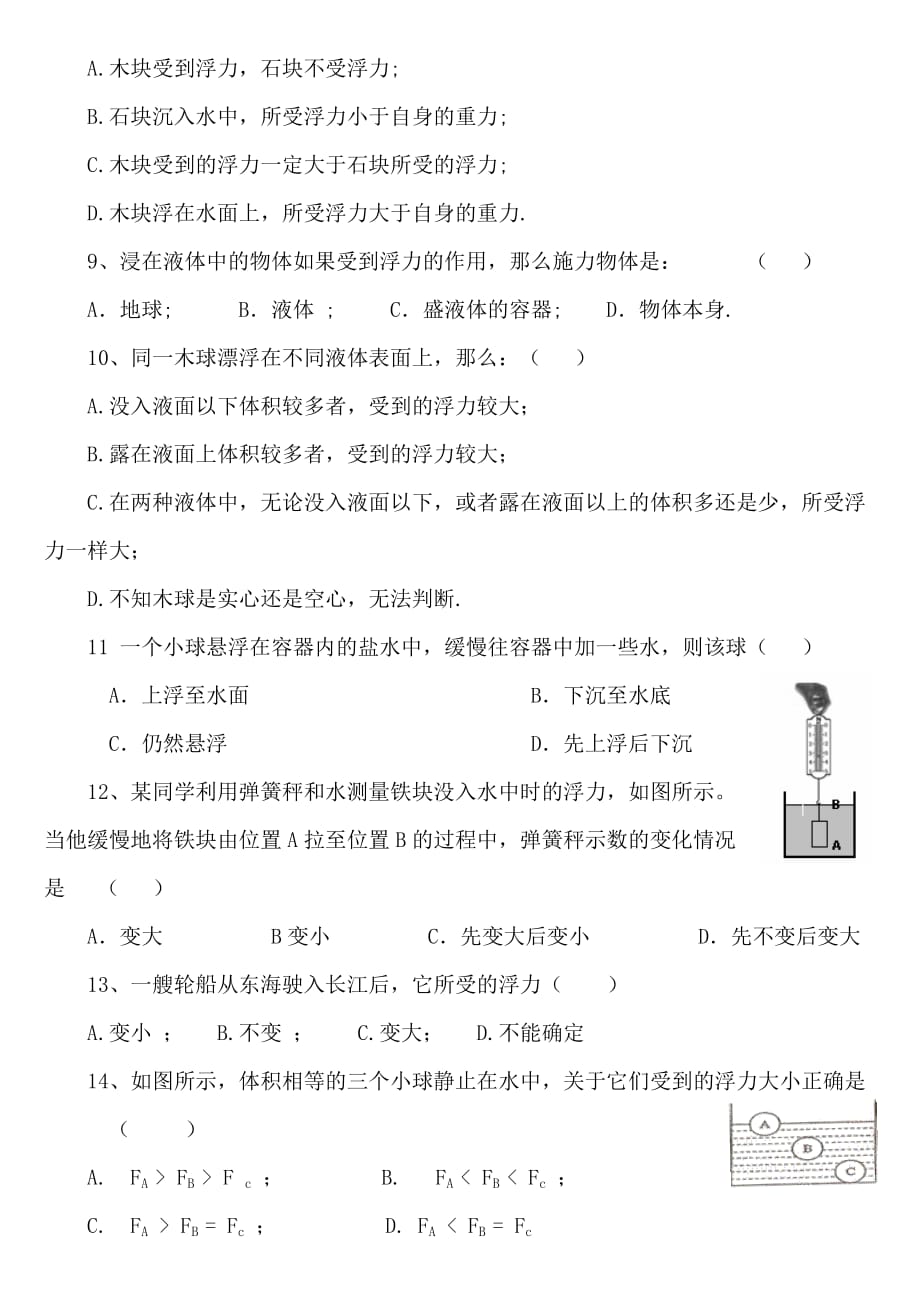 物理人教版八年级下册第二节、阿基米德原理_第2页