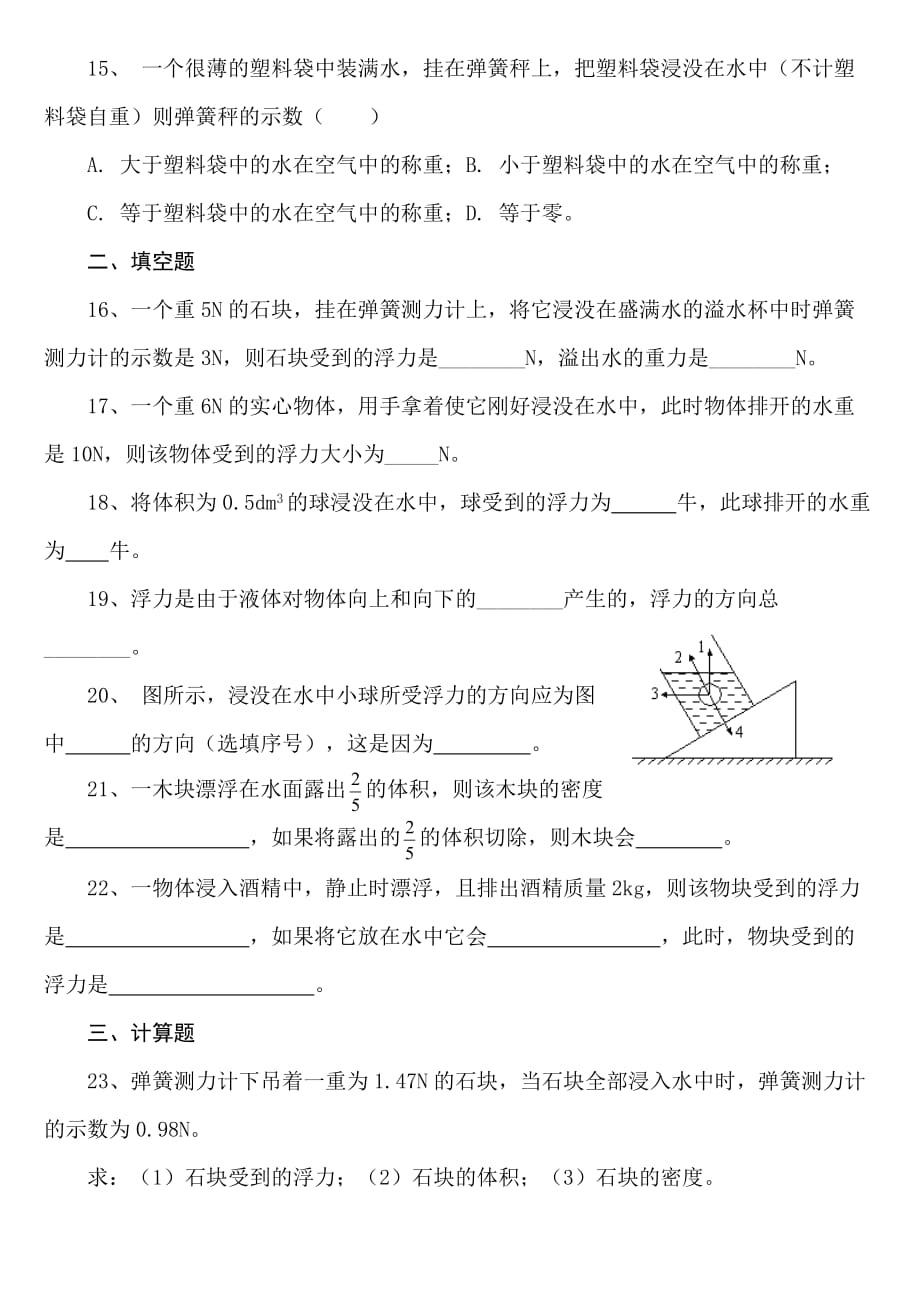 物理人教版八年级下册第二节、阿基米德原理_第3页