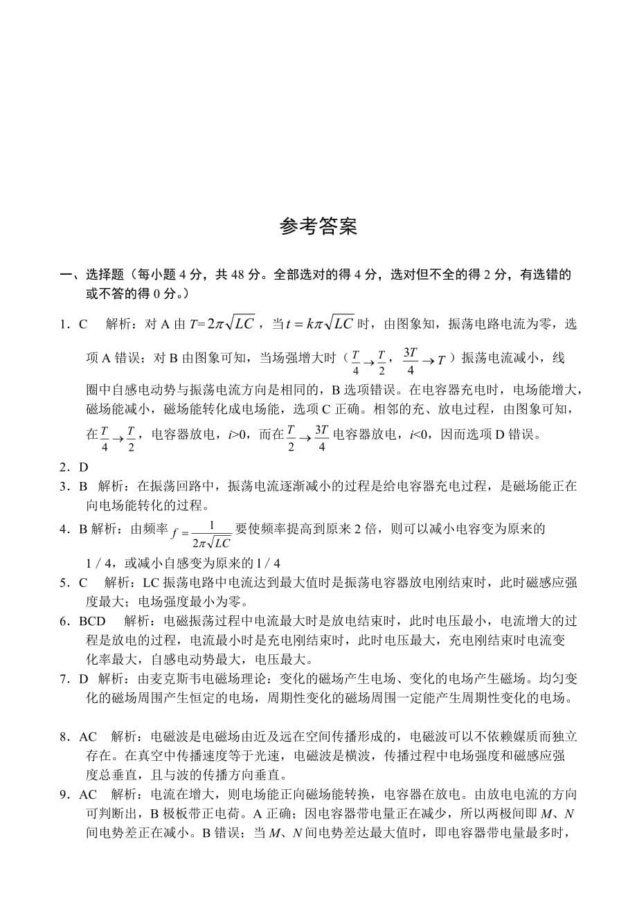 新课标高二物理同步测试(8)— 电磁波相对论简介_第5页