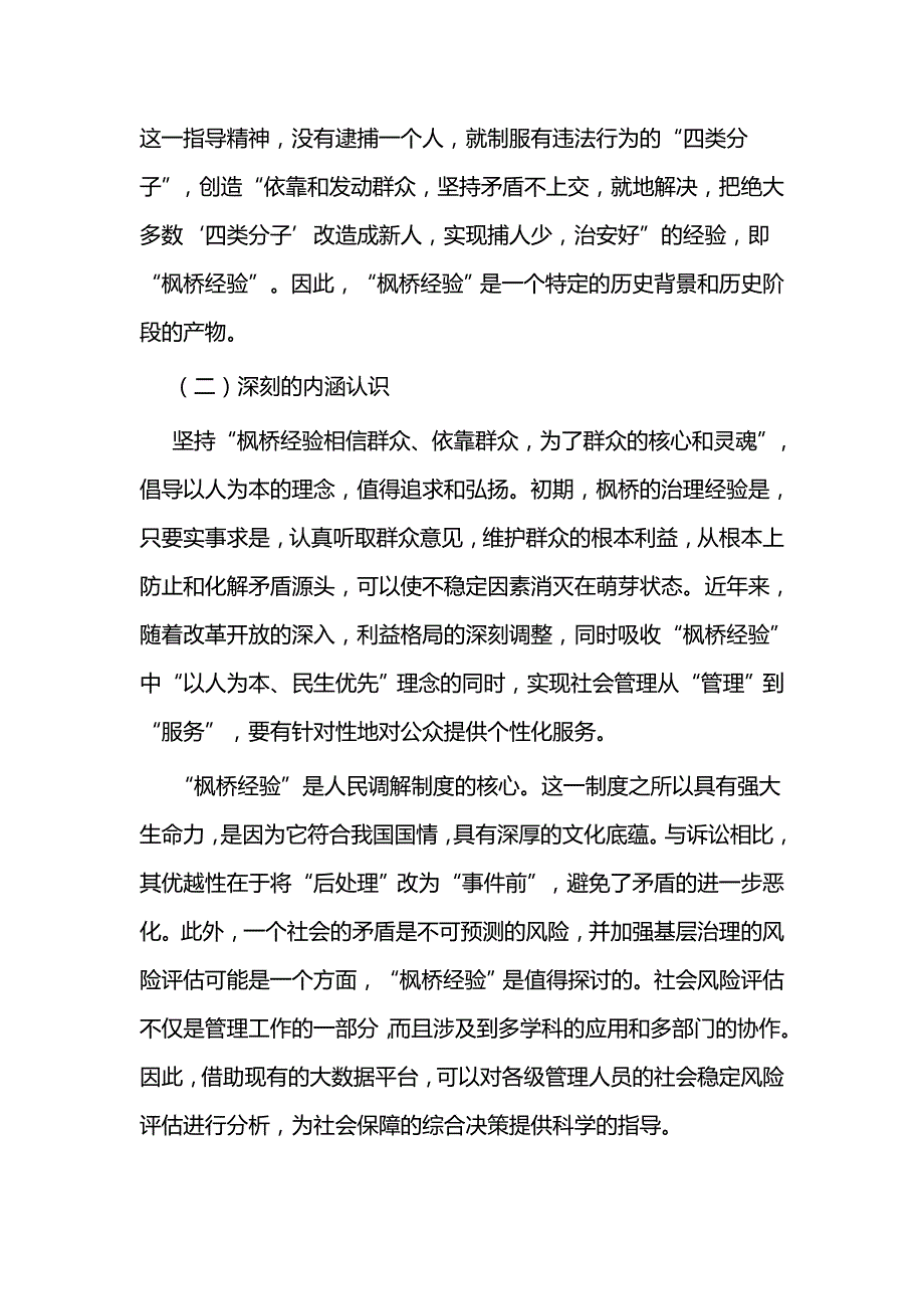 浅谈枫桥经验二篇_第2页