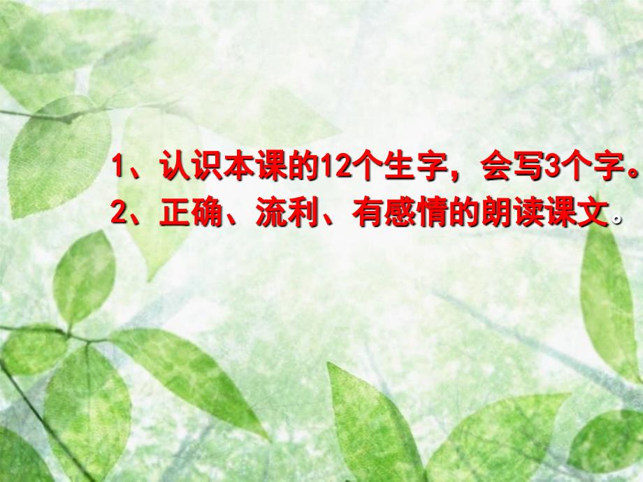 语文人教版一年级上册一年级上册一去二三里_第2页