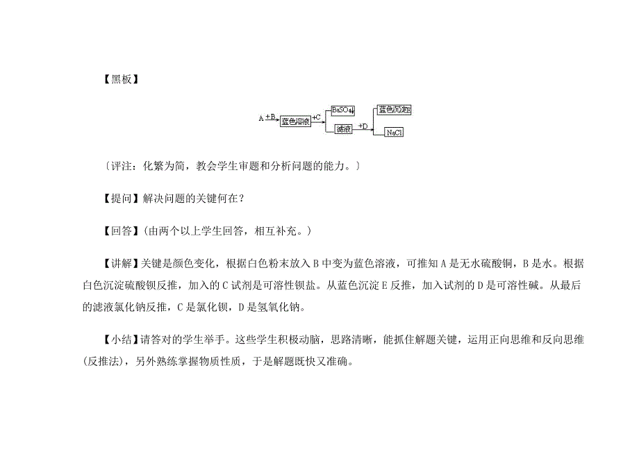 化学人教版九年级下册初中化学复习推断题教学设计_第3页