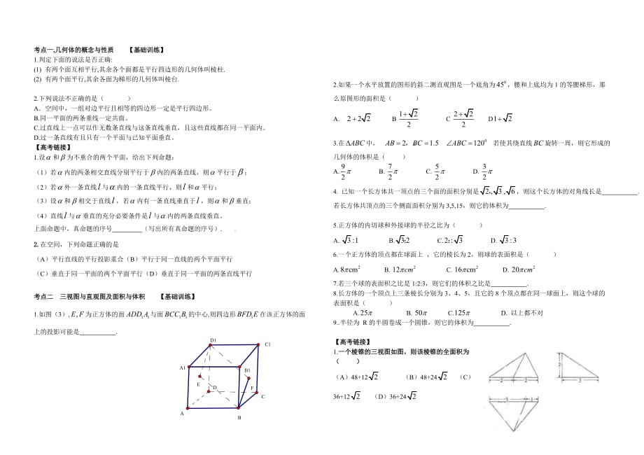 必修2立体几何复习(知识点+经典习题)-(1)_第1页