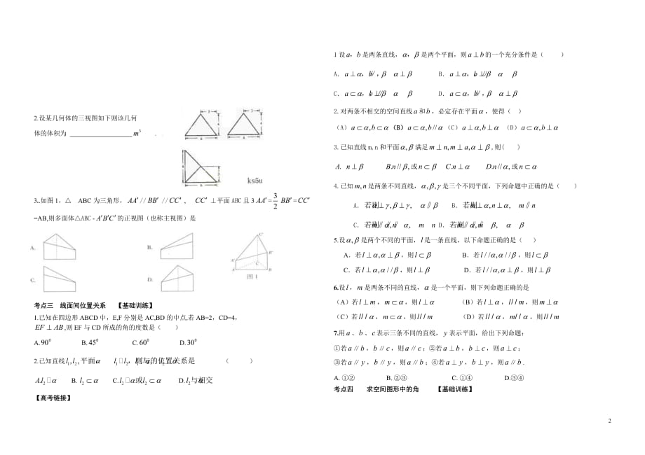 必修2立体几何复习(知识点+经典习题)-(1)_第2页