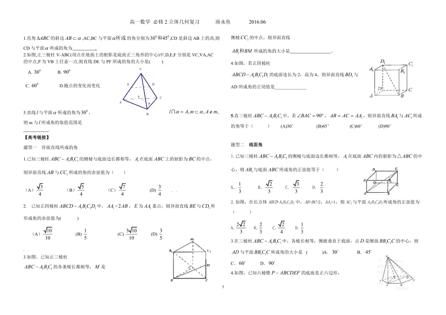 必修2立体几何复习(知识点+经典习题)-(1)_第3页