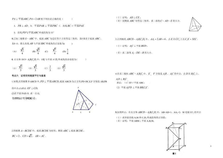 必修2立体几何复习(知识点+经典习题)-(1)_第4页