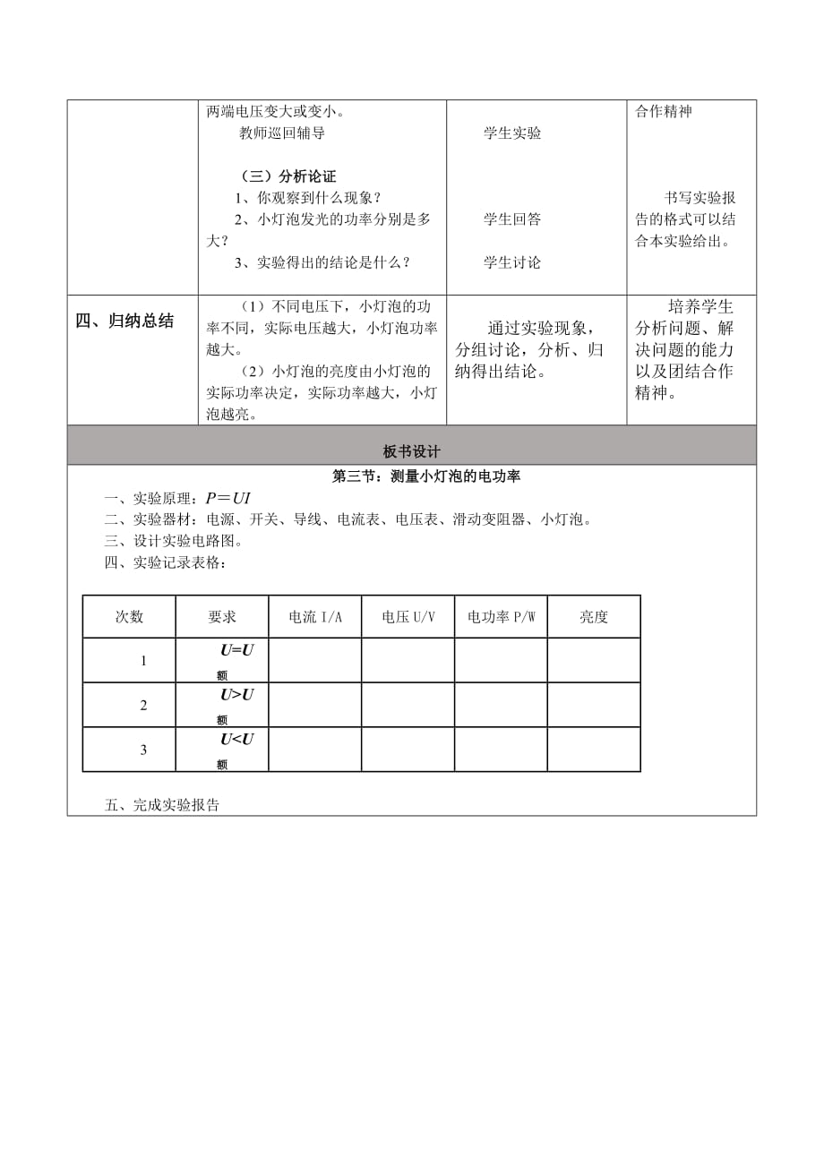 物理人教版九年级全册《第3节 测量小灯泡的电功率》教学设计_第3页