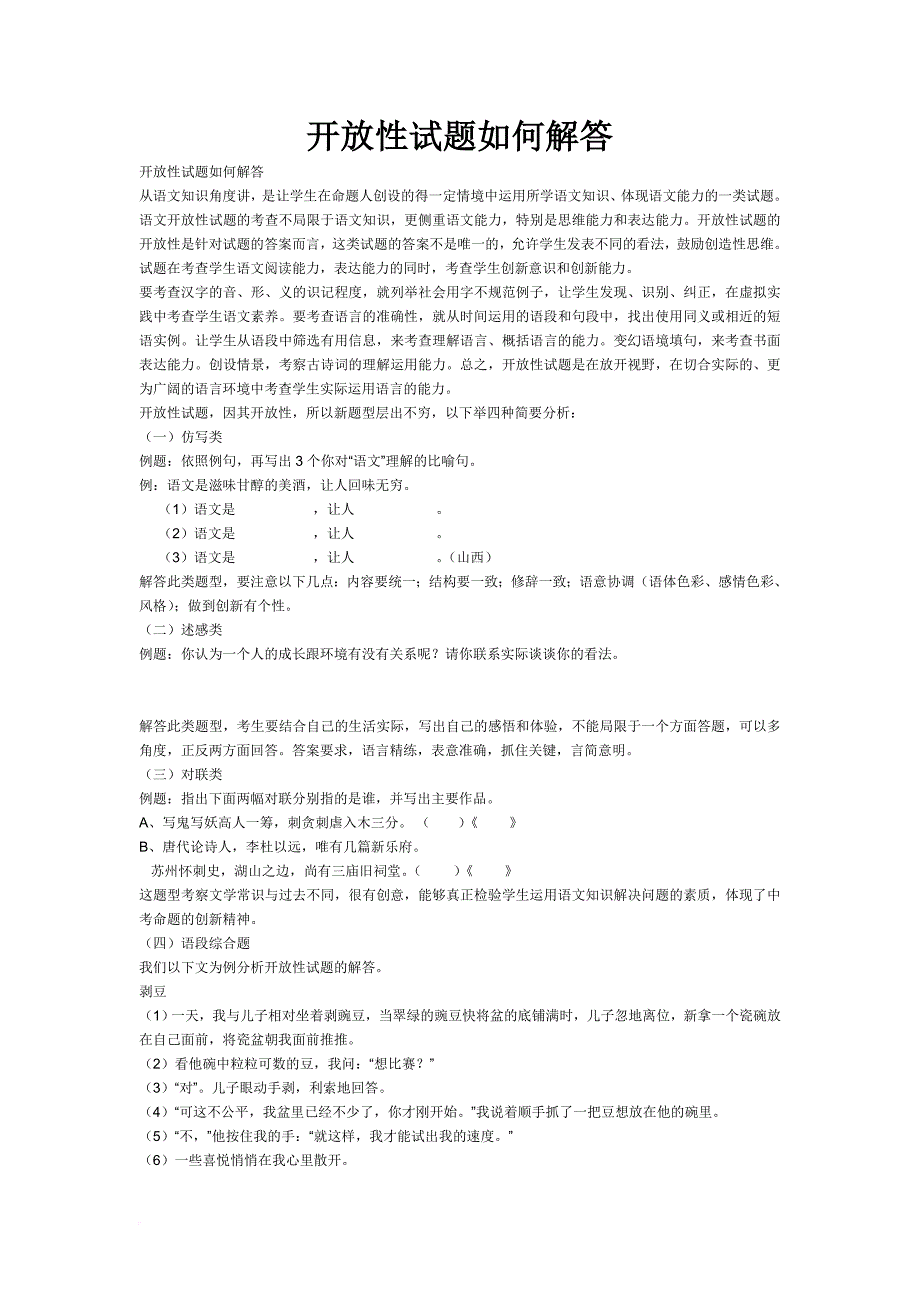 开放性试题如何解答_第1页