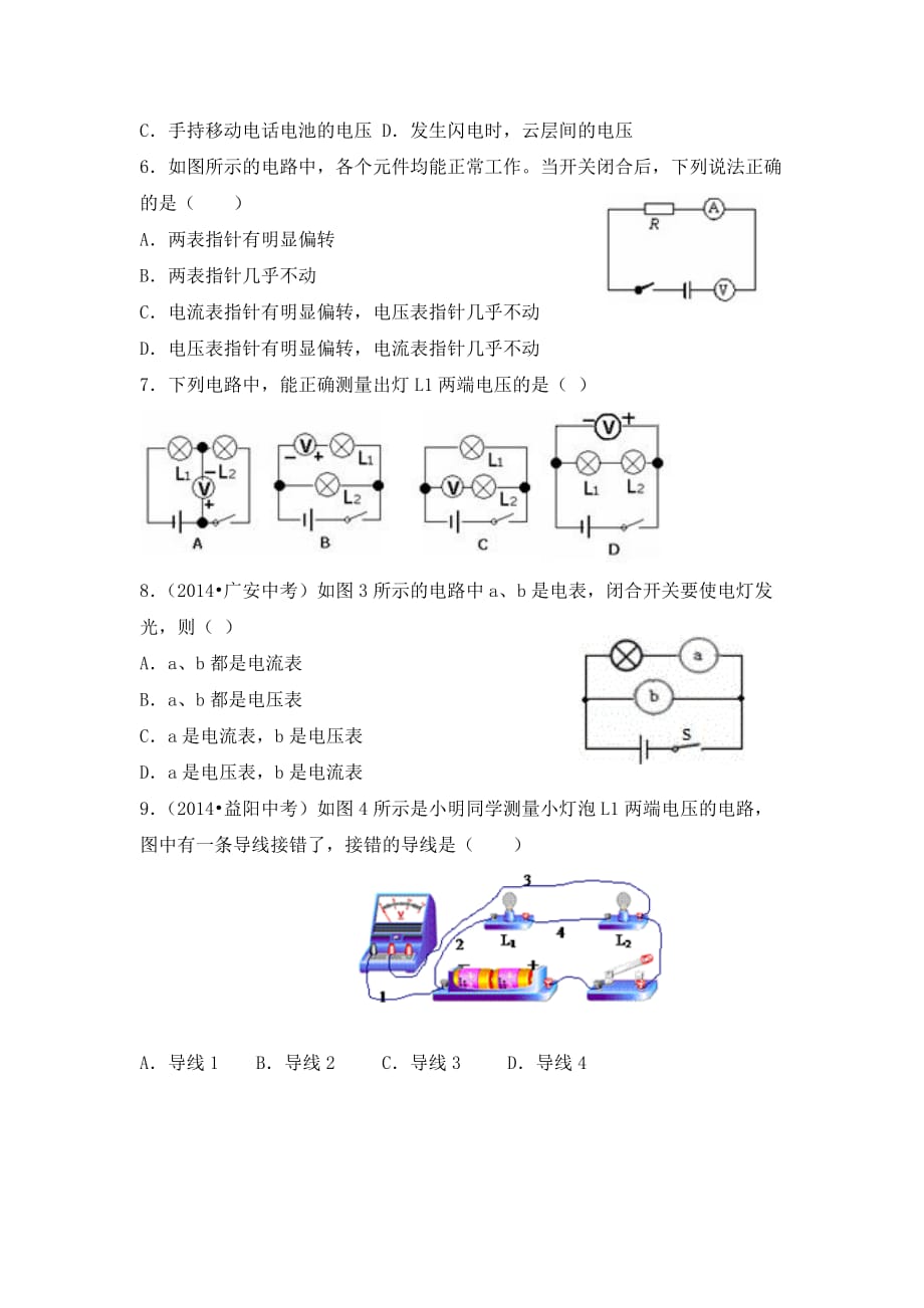 物理人教版九年级全册同步作业_第2页