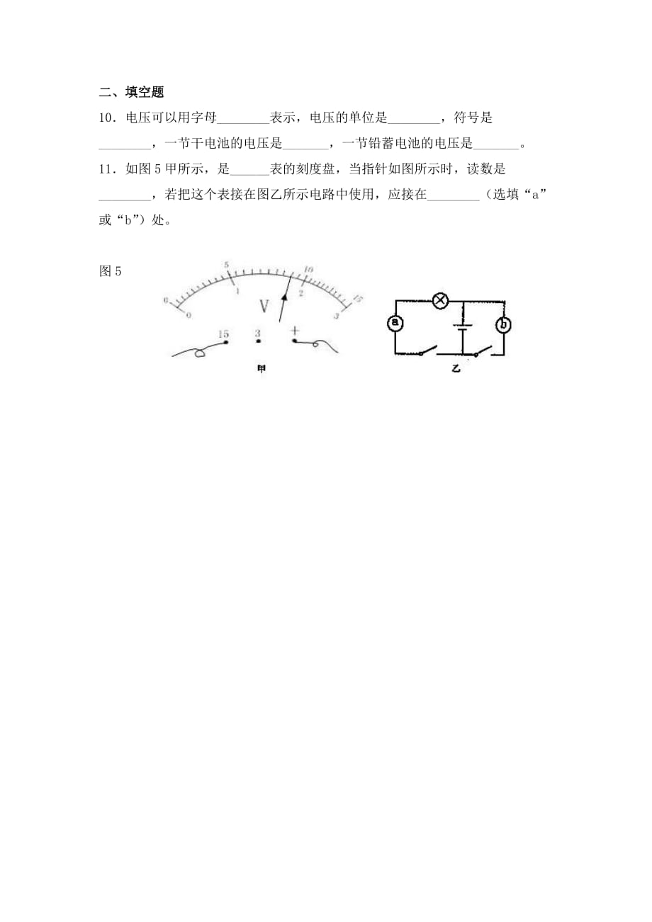 物理人教版九年级全册同步作业_第3页