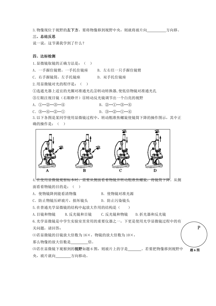 生物人教版七年级上册练习使用显微镜_第2页