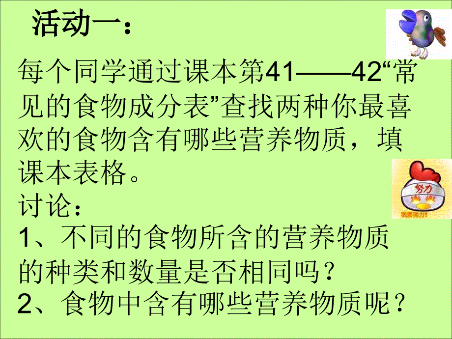 生物人教版七年级下册第二章第1节 食物中的营养物质_第3页