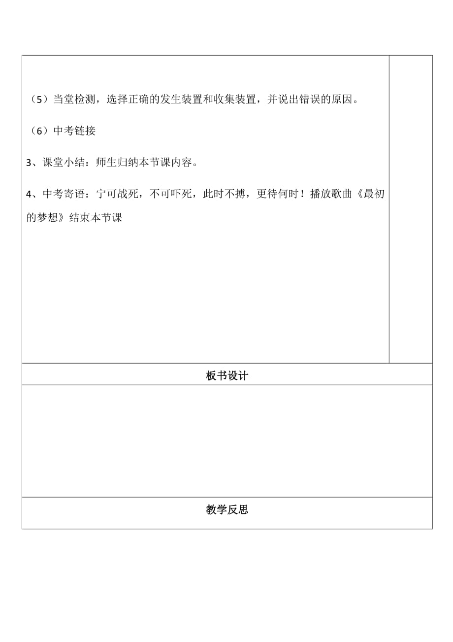 化学人教版九年级上册制取气体复习课_第3页