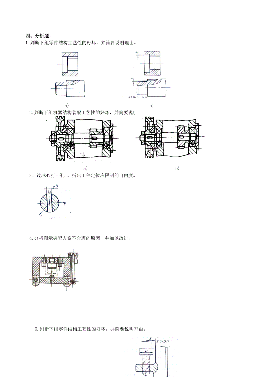 机械制造试题与答案3_第4页