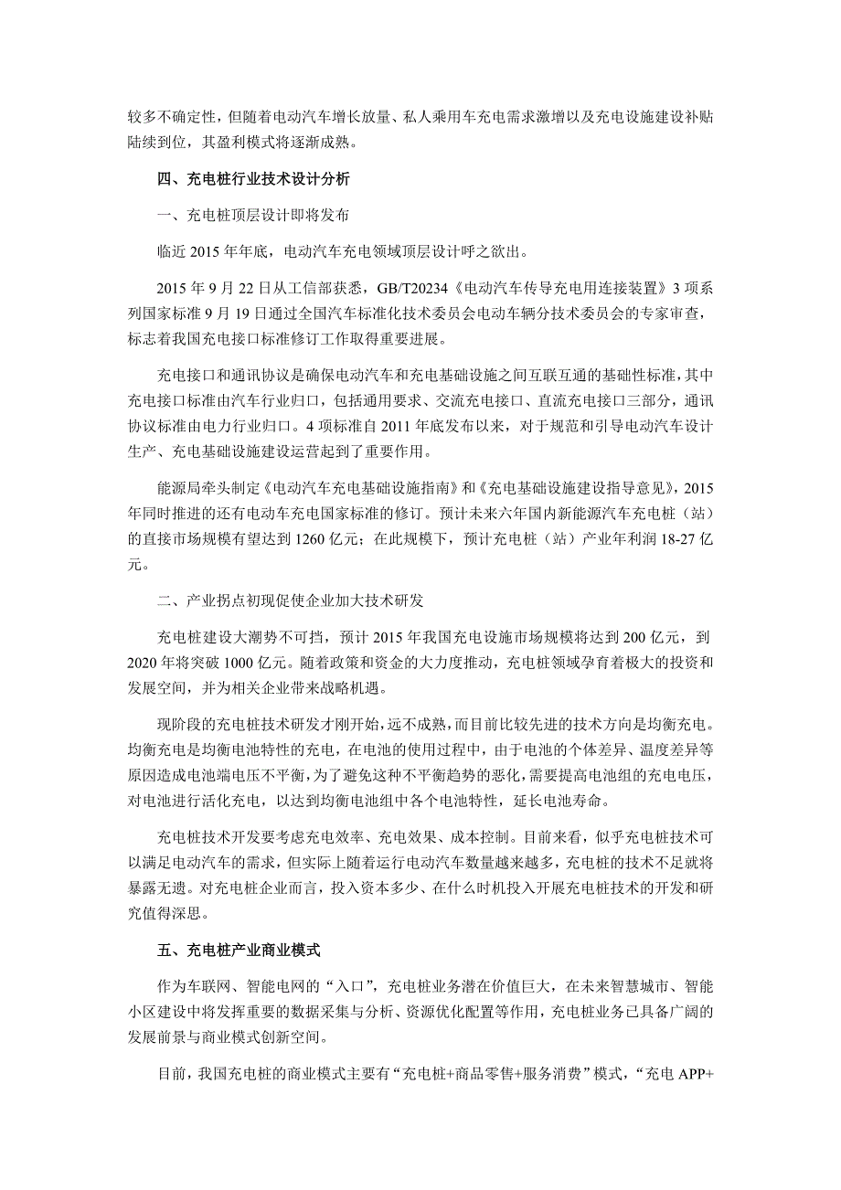 充电桩行业市场发展现在及行业前景综合分析_第4页