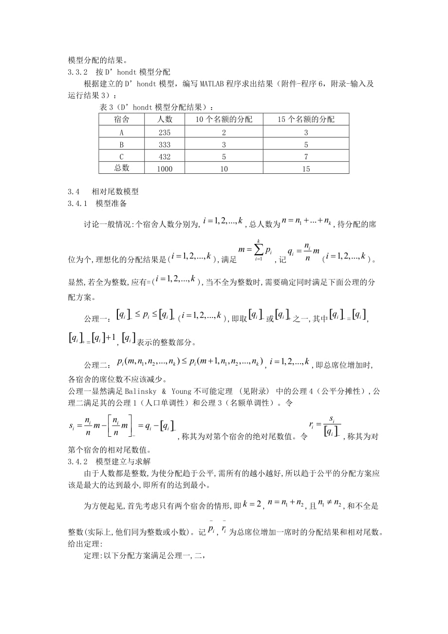 公平席位的分配(高泽标)_第3页