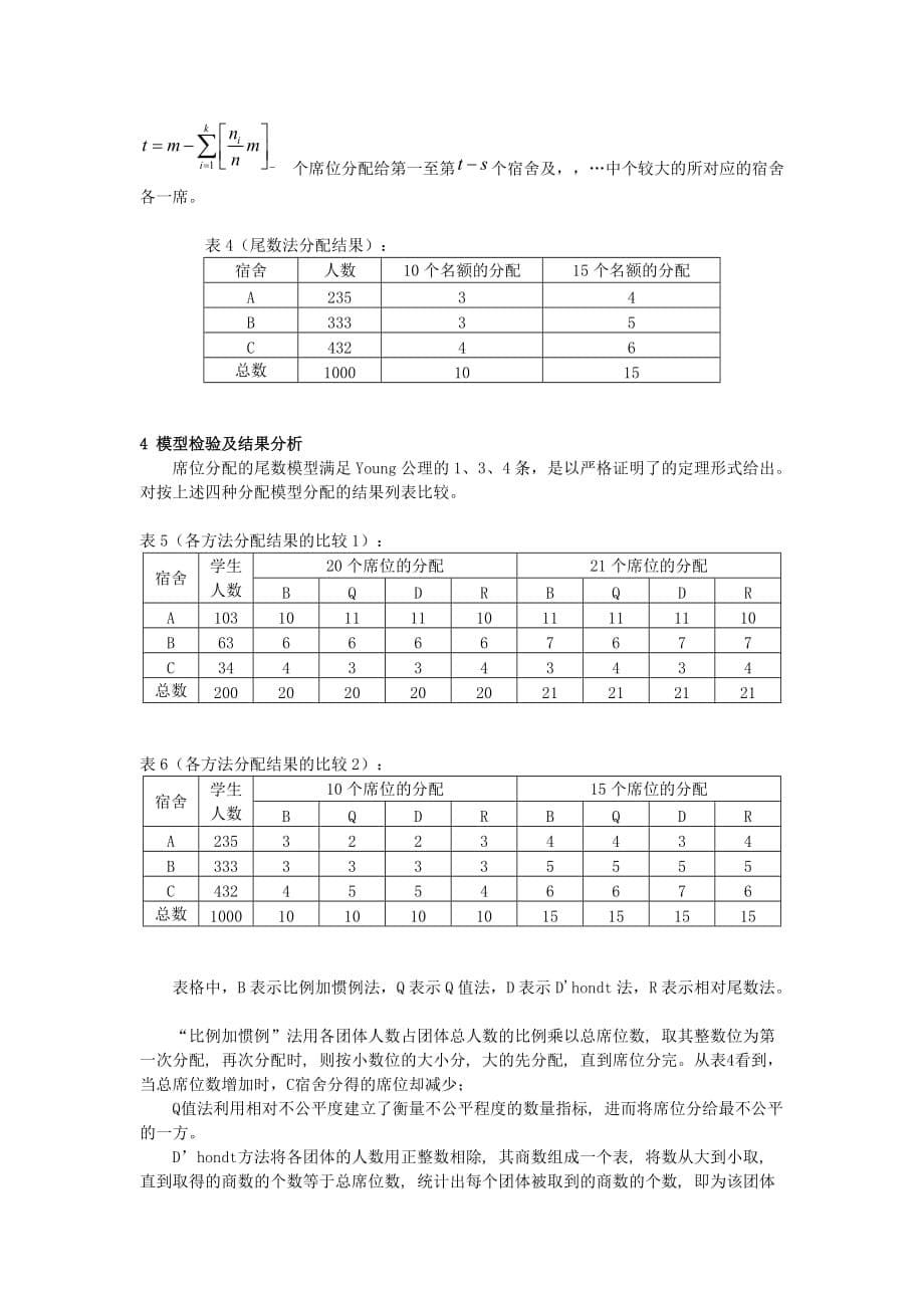 公平席位的分配(高泽标)_第5页