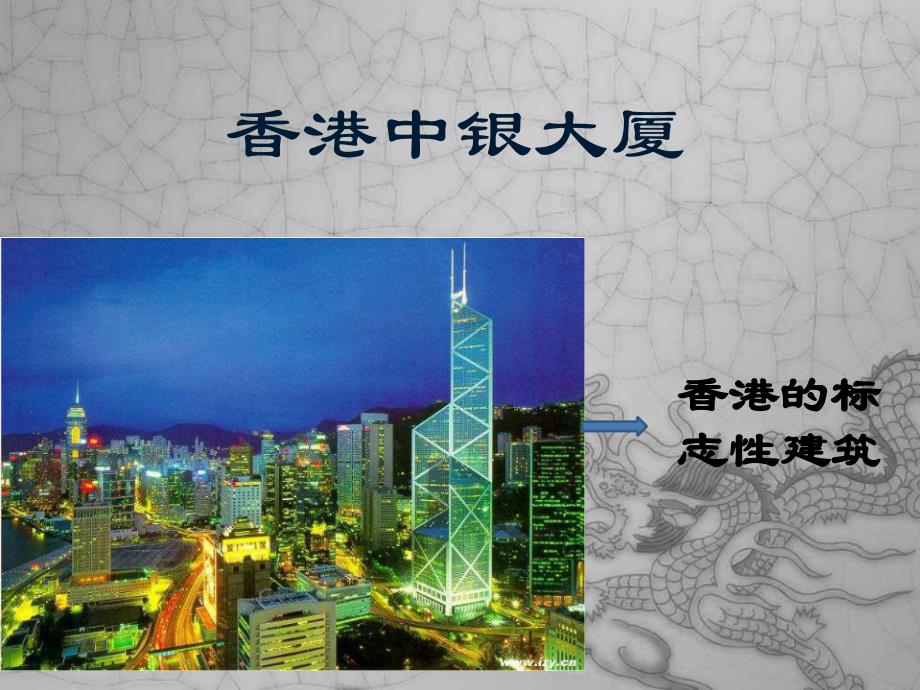 香港中银大厦建筑解析资料_第2页