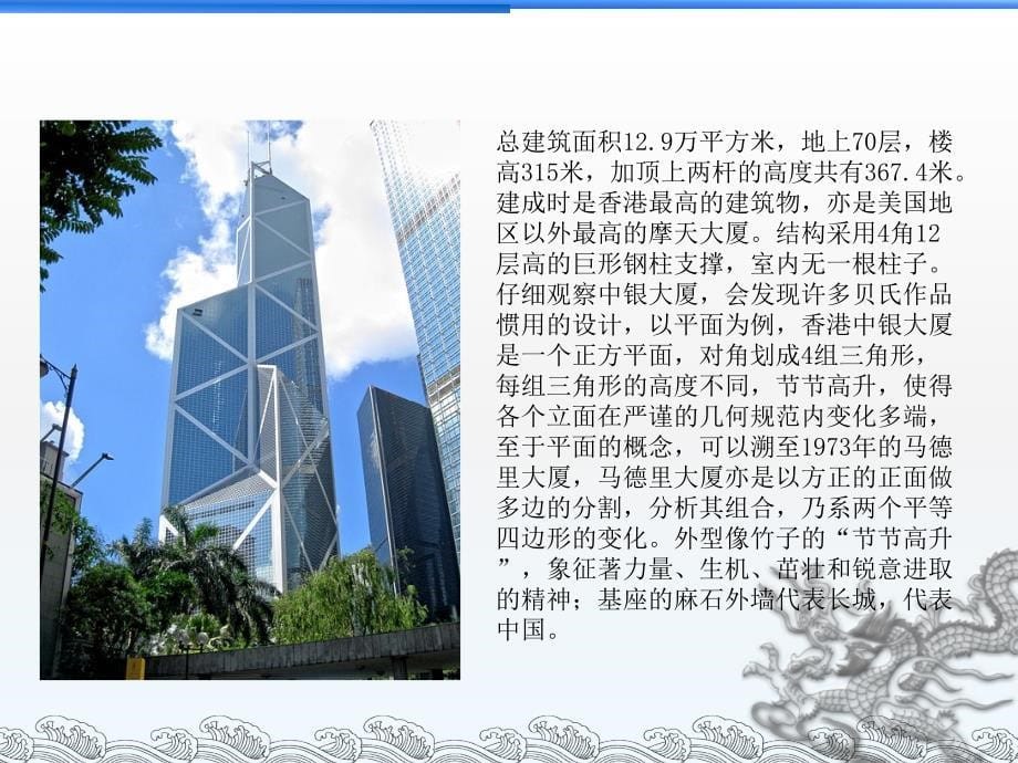 香港中银大厦建筑解析资料_第5页