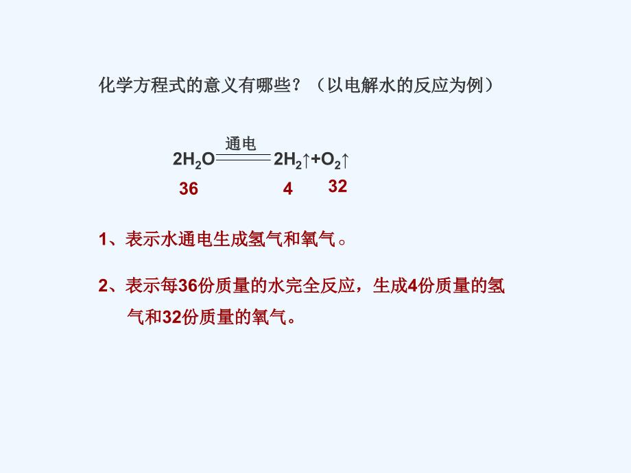 化学人教版九年级上册复习.3_利用化学方程式的简单计算课件_（新版）新人教版_第2页