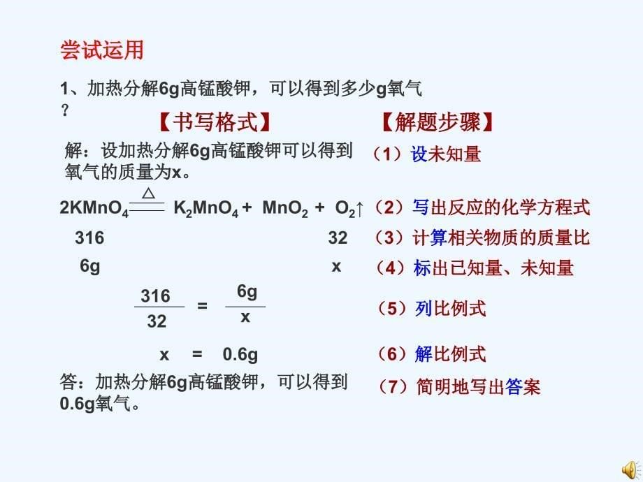 化学人教版九年级上册复习.3_利用化学方程式的简单计算课件_（新版）新人教版_第5页
