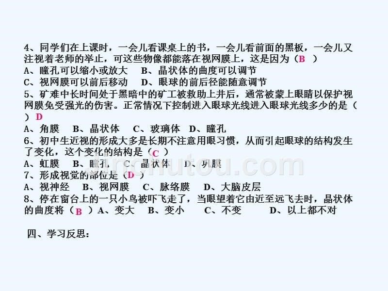 生物人教版七年级下册眼和视觉 近视及其预防_第5页