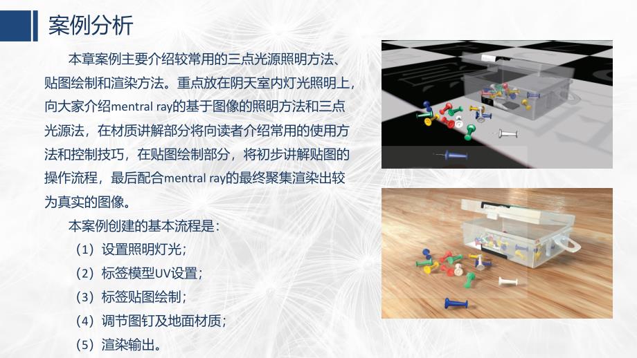 三维灯光渲染技术全套配套课件教学资源包02第二章定住时间的图钉_第3页