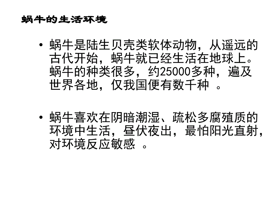 三四年级教材分析及三年级课件蜗牛2_第2页