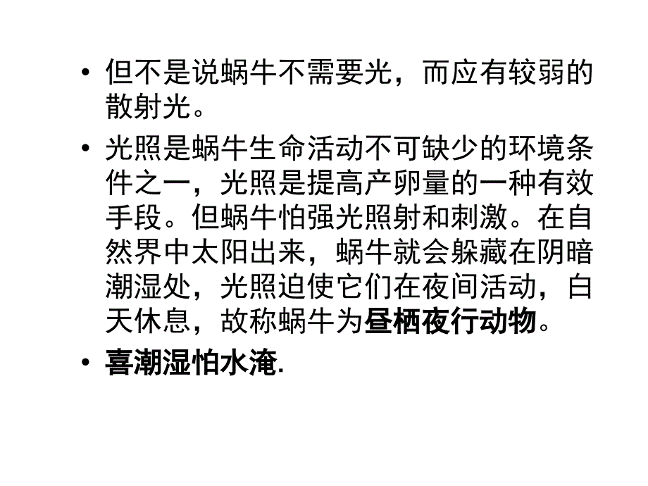 三四年级教材分析及三年级课件蜗牛2_第3页