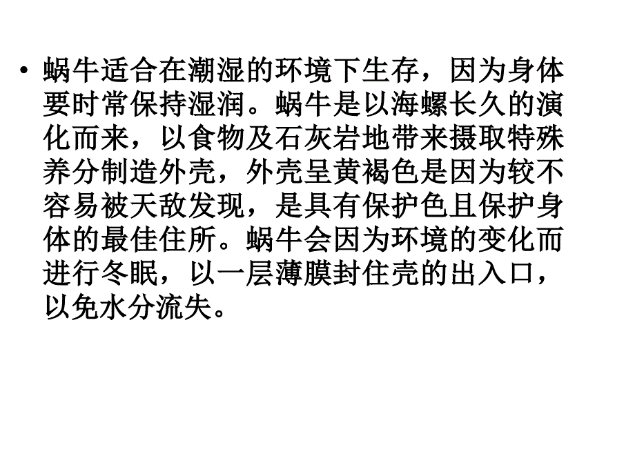 三四年级教材分析及三年级课件蜗牛2_第4页