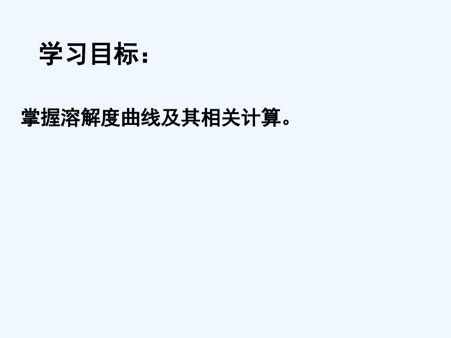 化学人教版九年级下册有关溶液的计算_第2页