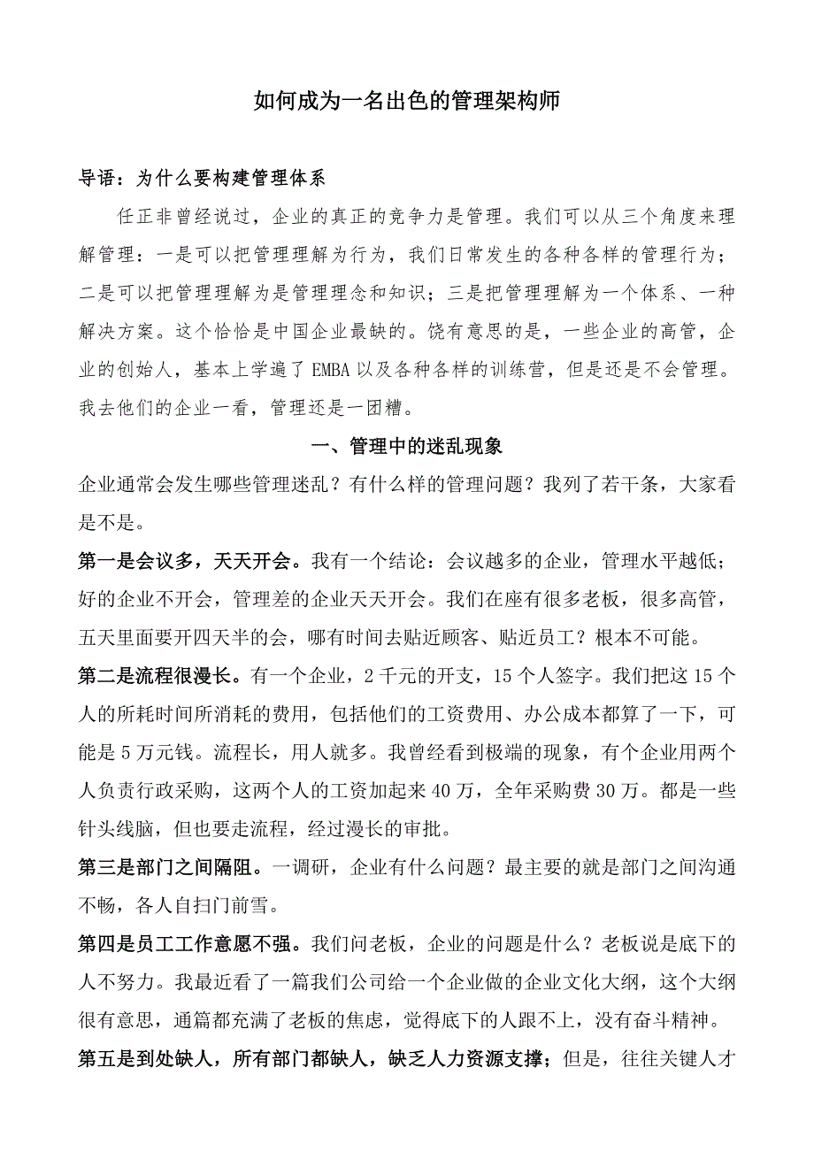 如何成为一名出色的管理架构师_第1页