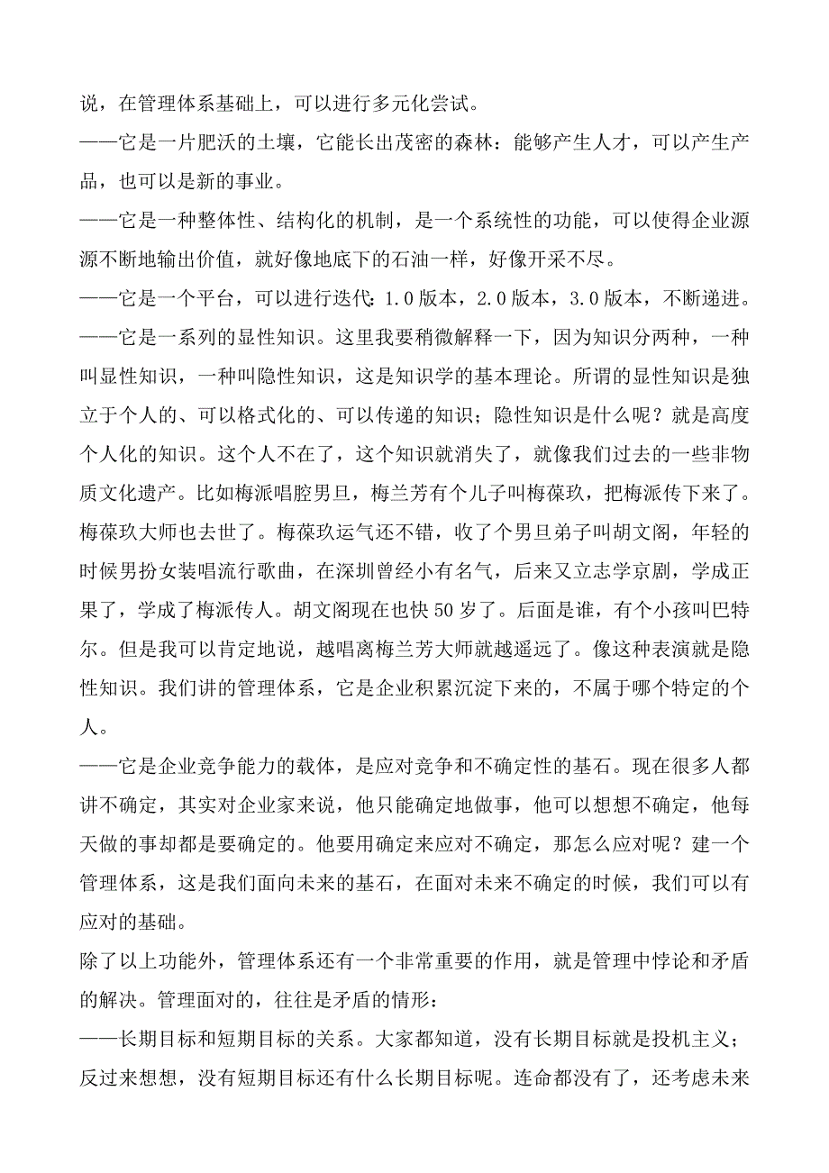 如何成为一名出色的管理架构师_第4页