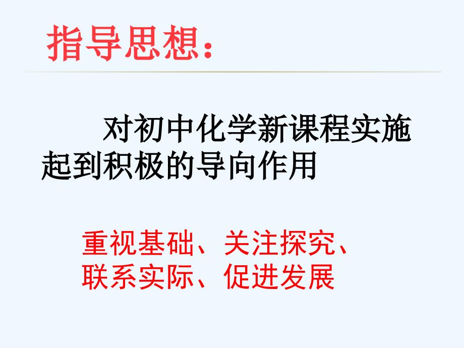 化学人教版九年级下册中考命题的趋势_第3页