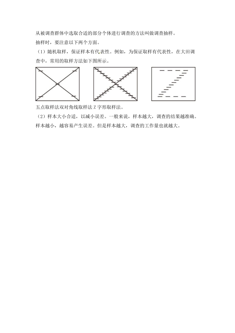 生物人教版七年级上册《调查周边环境中的生物》_第2页